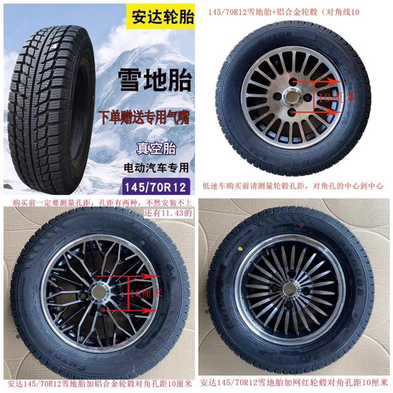 雪地胎145/70R12 15565R13安达防滑加Q厚耐磨四轮车轮胎轮毂