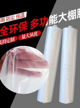 白色地膜小拱棚二膜保温蔬菜大棚装修防尘防水公路防护膜塑料薄膜