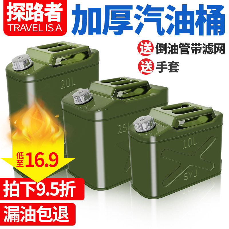 加厚汽油桶铁油桶30升20升10升5L柴油桶加油壶站方W形铁盖备用油