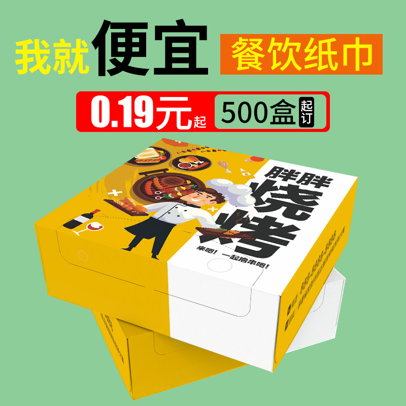 广告纸巾定制可印LOGO商用抽取式卫生纸餐巾纸定N做饭厅饭店盒装