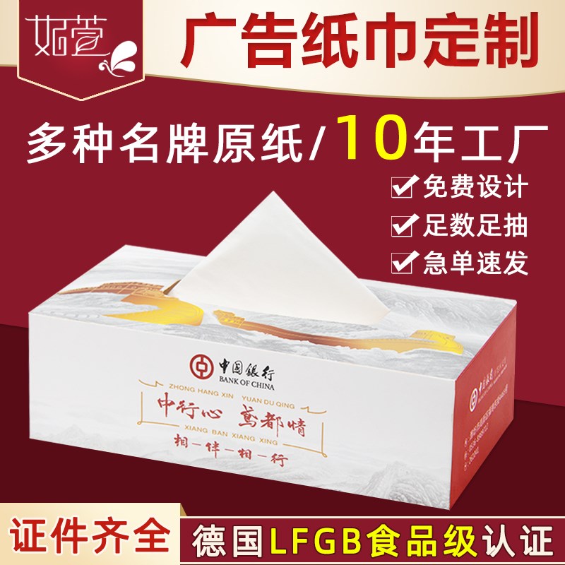 纸巾定制可印刷lojgo广告宣传商用餐巾纸定做餐饮酒吧盒装抽取式