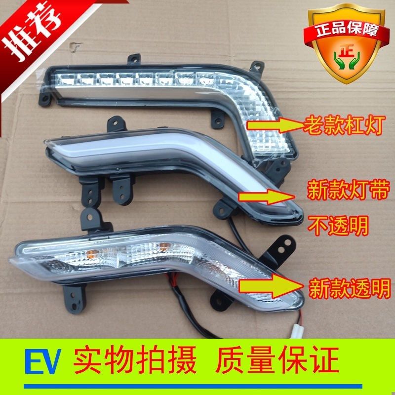 适用于雷丁D70电动汽车新款x老款前保险杆方向灯日行灯雾灯 前杠