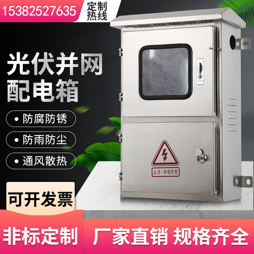 户外不锈钢光伏并网配电箱三相单项电表箱汇流箱计量箱成套控制箱