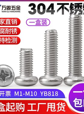 304不锈钢十字圆头螺丝钉盘头机牙y螺栓加长平尾大螺丝M4M5M6M8M1