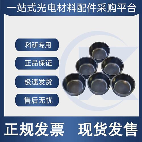 优质石墨   电子束蒸发N镀膜  石墨坩埚