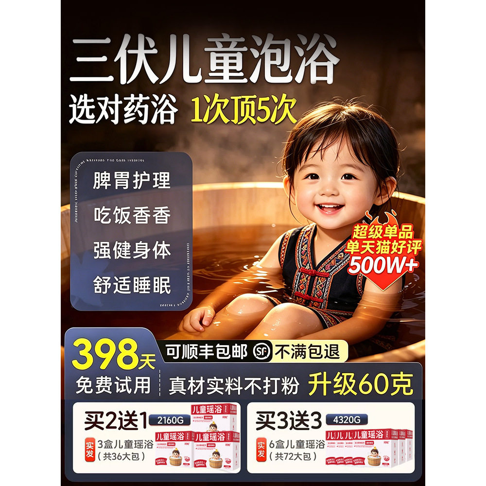 草本儿童瑶浴包婴幼儿改善免疫力
