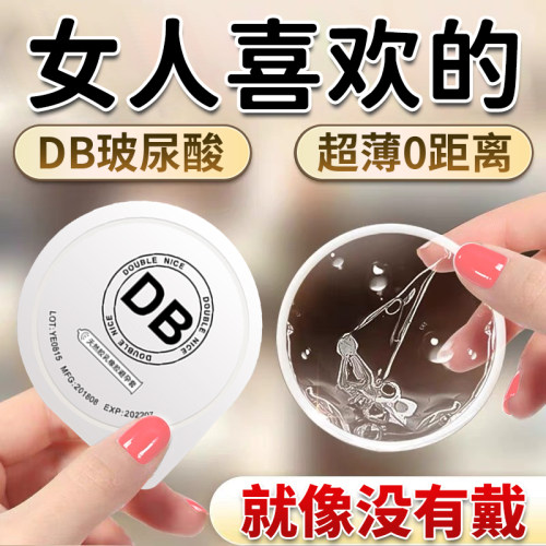 DB避孕套热销榜第一名防早男用泄正品安全套超薄旗舰店