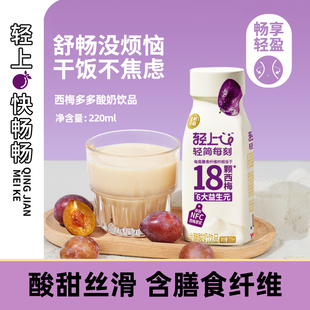 轻上快畅畅西梅多多酸奶饮品西梅酸奶饮料18颗西梅果子官方旗舰店