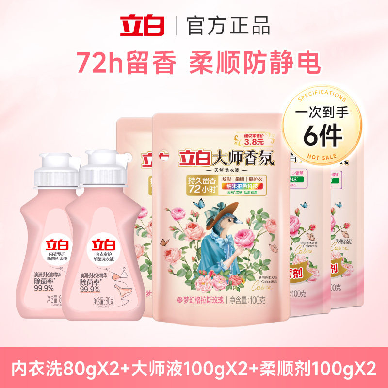 【顺手买】立白内衣洗衣液内裤清洗液专用清洗剂抑除菌男女士正品,洗护清洁剂/卫生巾/纸/香薰,内衣洗衣液,淘宝优惠券,粉丝福利购,淘宝优惠卷