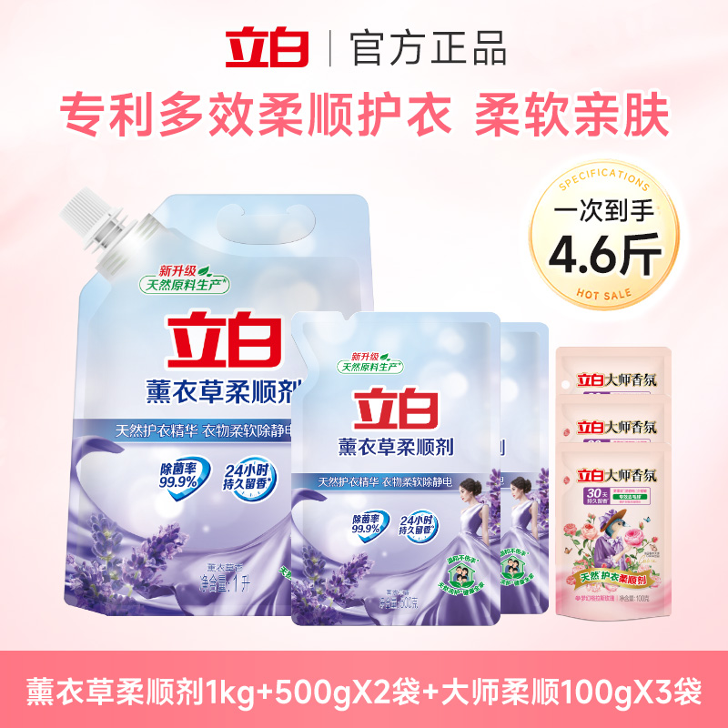 立白薰衣草衣物洗衣液组合