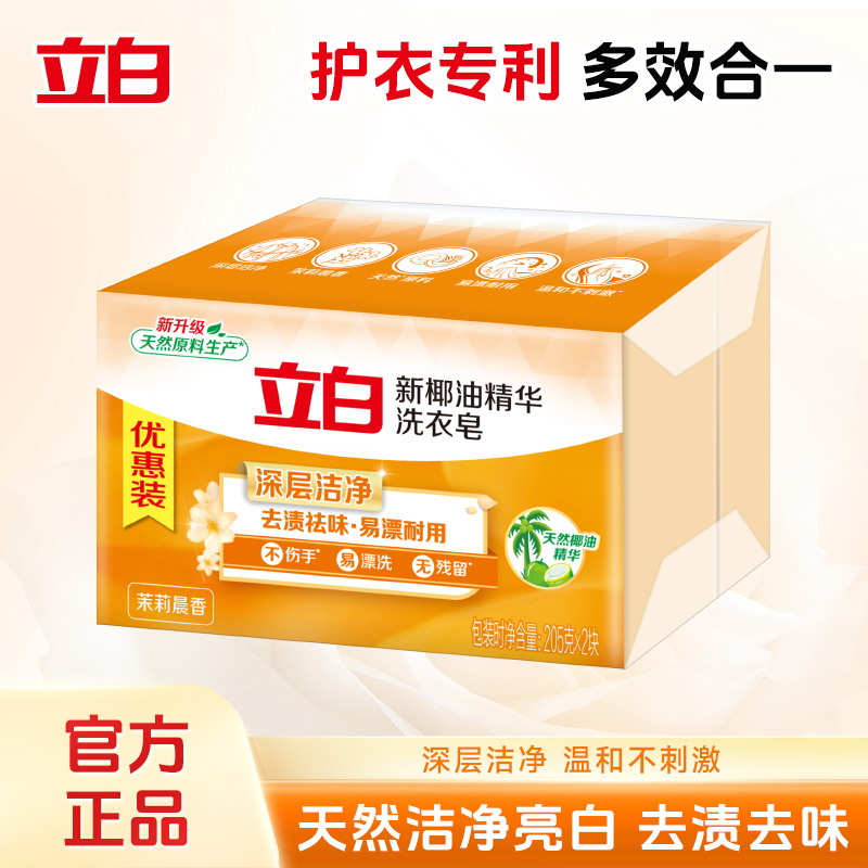 立白洗衣皂透明皂椰油皂肥皂洗衣皂双装块不伤手洗袜子官方正品