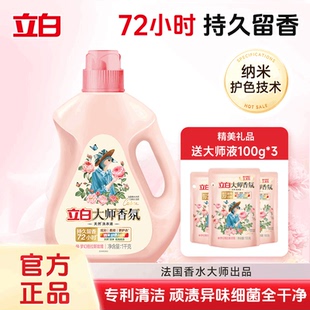 [好物体验]立白大师香氛洗衣液4.6斤