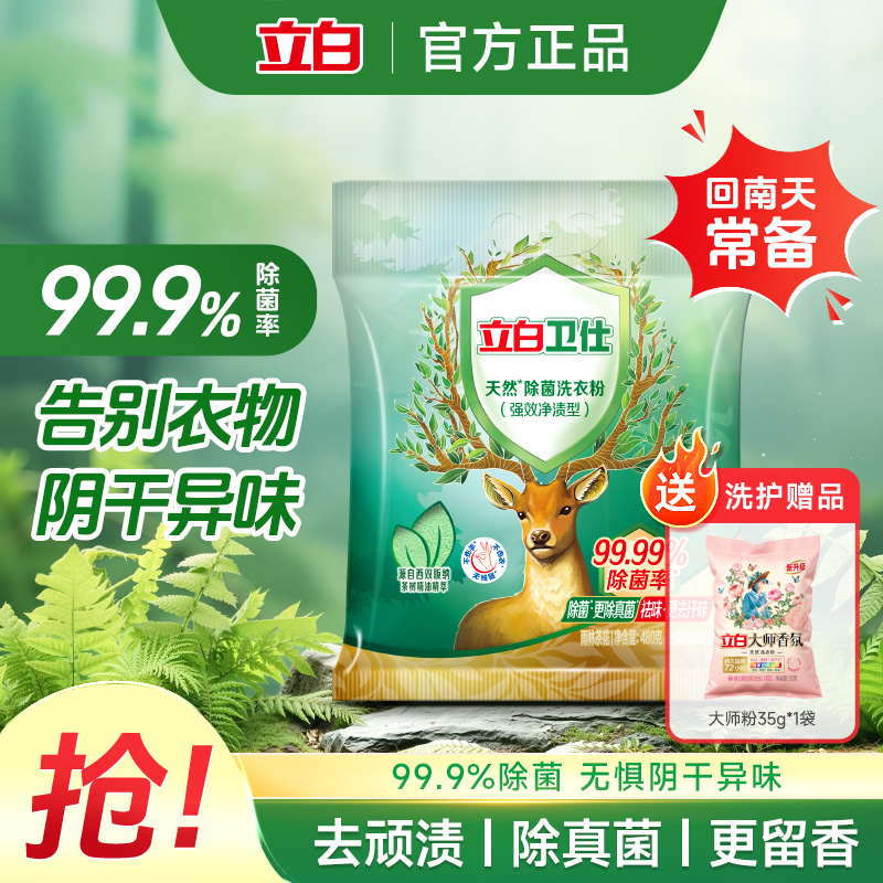 立白洗衣粉卫仕洗衣粉