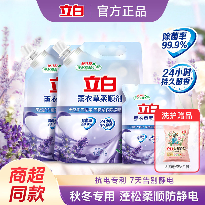 百补立白薰衣草柔顺剂衣物护理留香家用囤货防静电衣物蓬松持留香