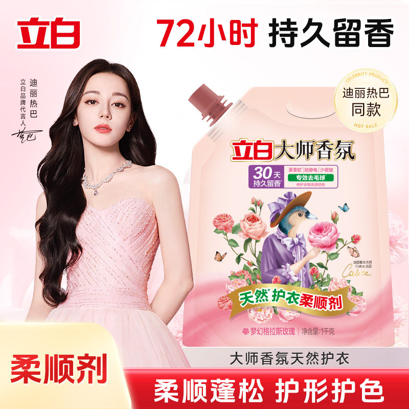 立白大师香氛衣物柔顺剂持久留香护色固色去毛球防静电柔软少褶皱