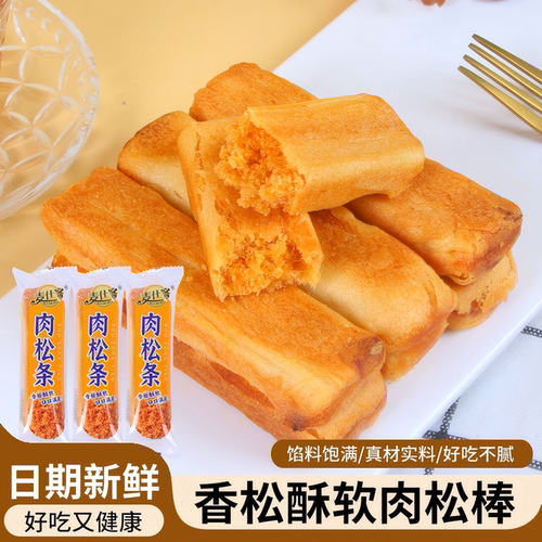 肉松棒咸香酥松糕点独立包装早餐