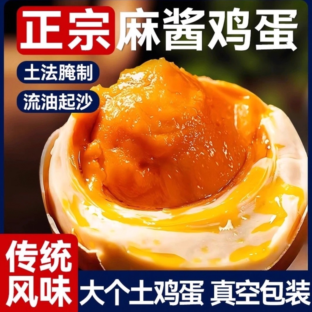 麻酱鸡蛋松沙流油即食腌制烤鸡蛋