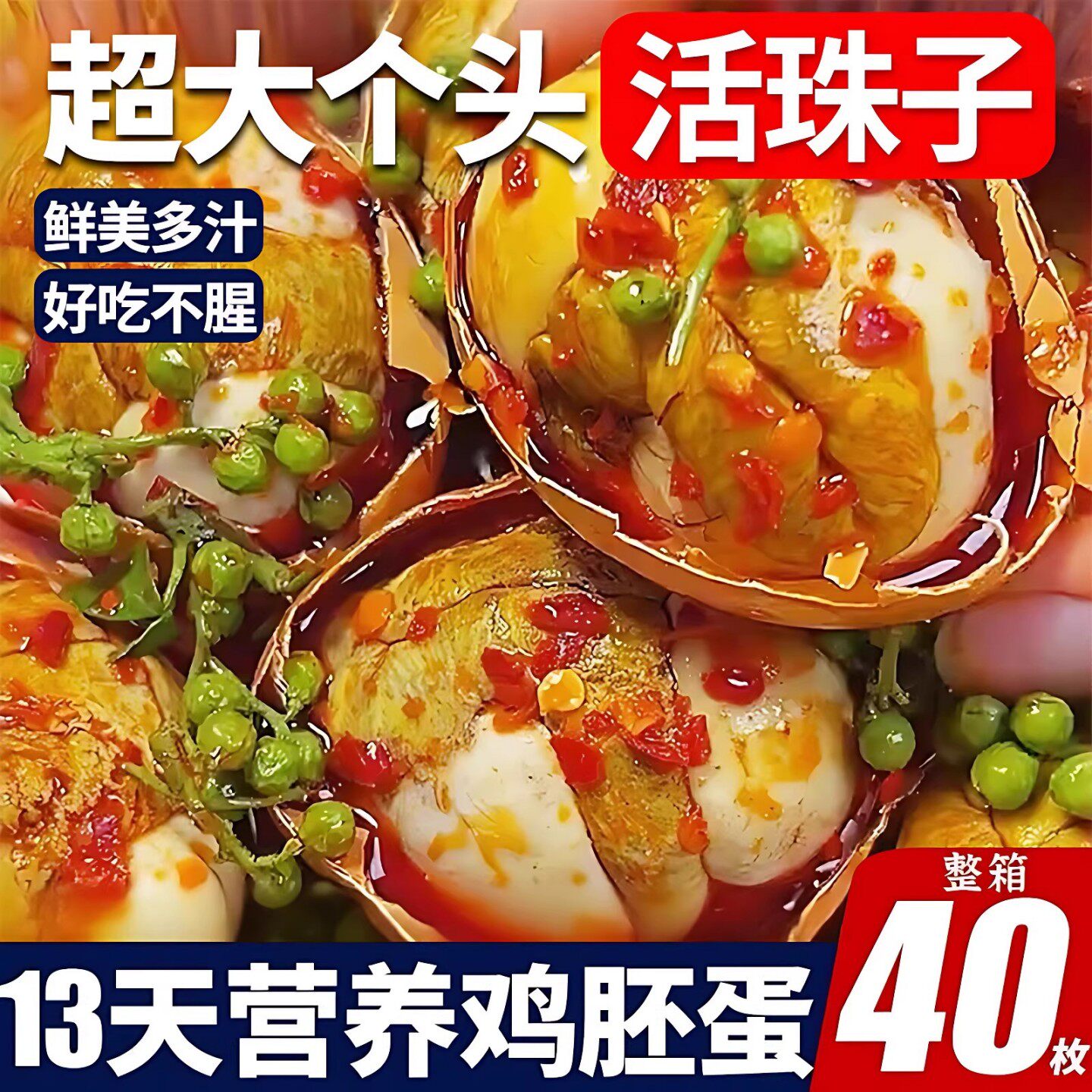 40枚活珠子新鲜13天五香味开袋即食香辣毛蛋活珠子熟毛鸡蛋钢化蛋