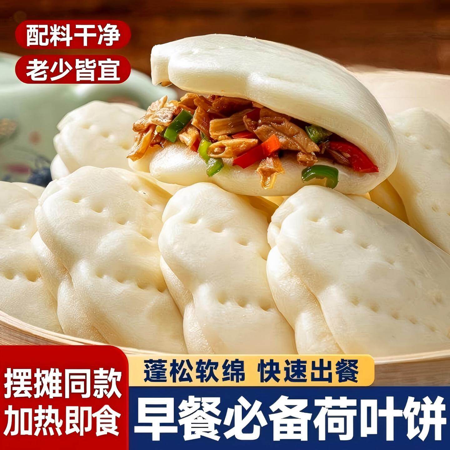 荷叶夹饼胚速冻半成品肉夹馍月亮馍早餐面食低脂方便主食商用批发