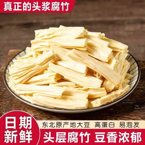 东北大豆腐竹干货手工头层皮腐竹
