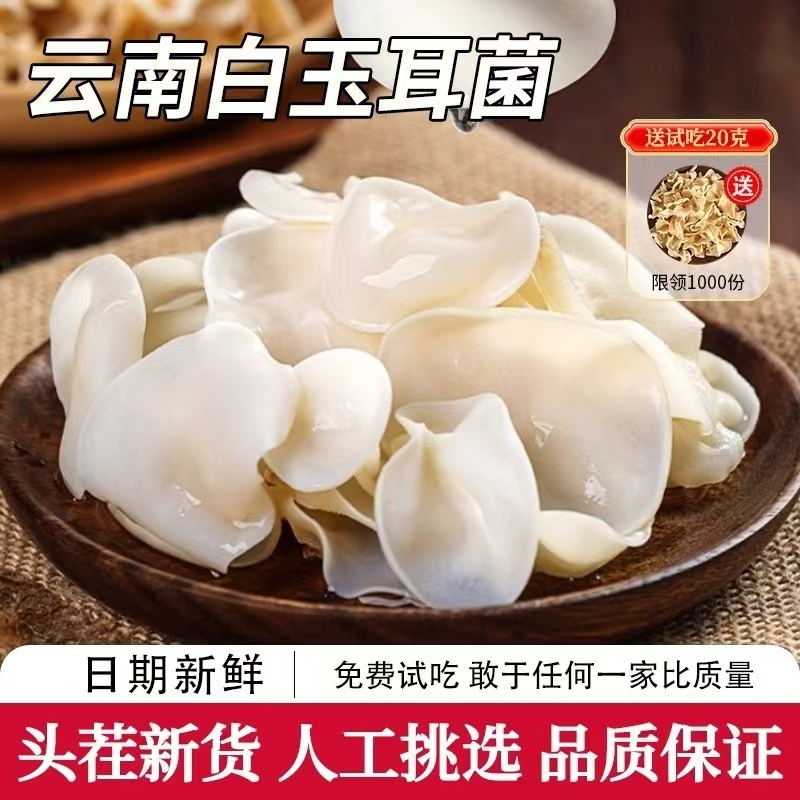 白木耳干货银耳大白玉木耳兔耳菌