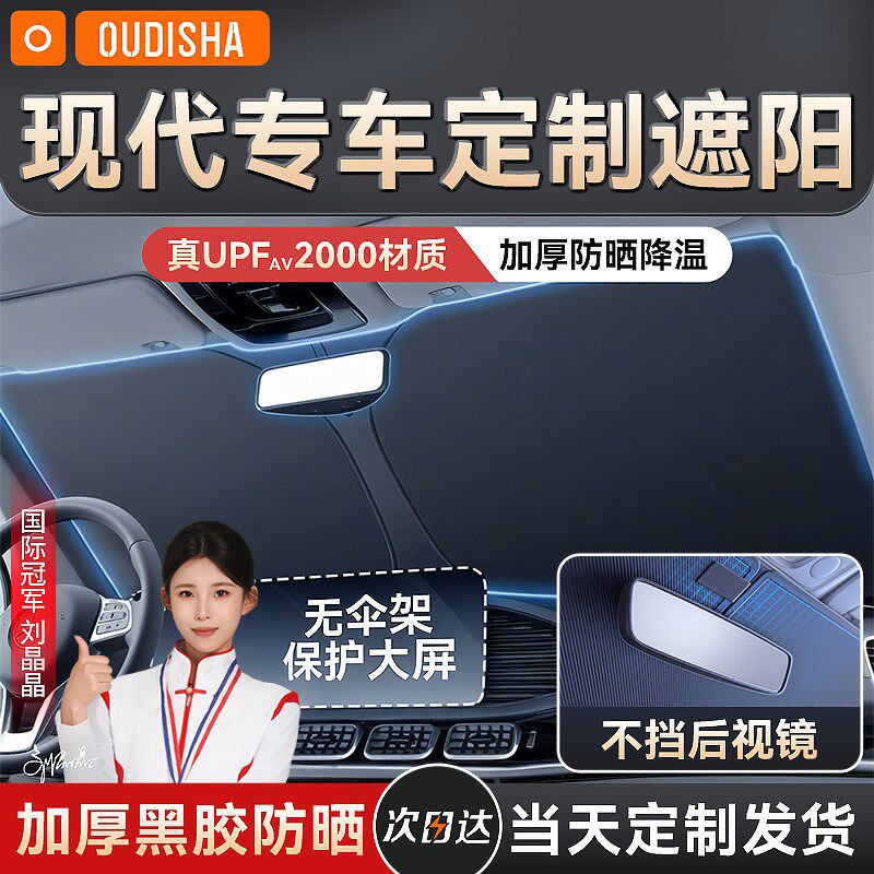 现代伊兰特途胜库斯途ix35w索纳塔汽车遮阳帘前挡风防晒隔热伞板