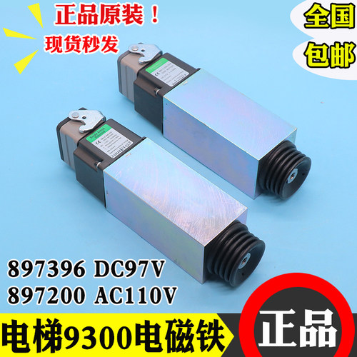 讯达9300/9500自动扶梯抱闸SSA897396/89720S0电磁铁制动器电梯配