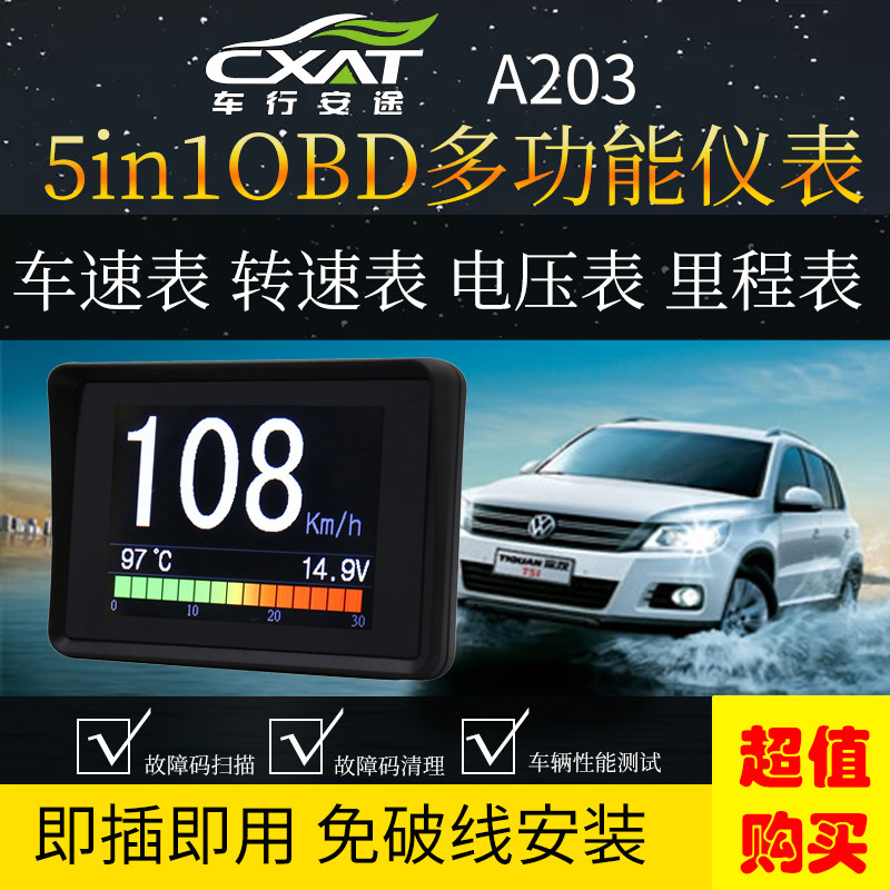 A203OBD转速表测温仪里程w表行车电脑油耗仪车载HUD汽车多功能仪