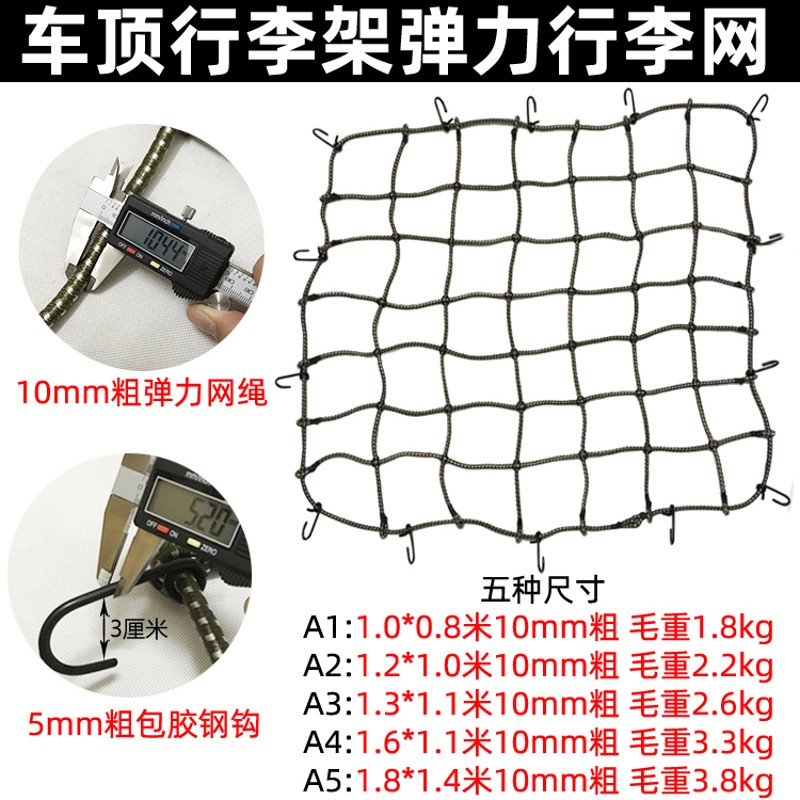 钢钩10mm粗车顶行李网汽车行李C网罩拉紧网行李架行李框网兜行李