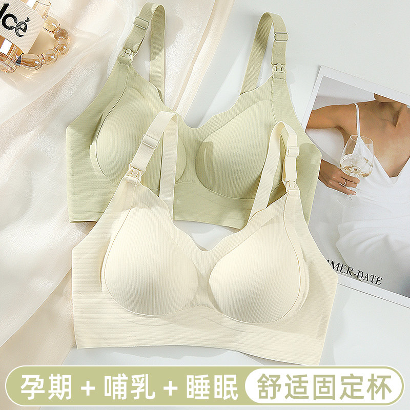 哺乳内衣女防下垂l产后喂奶固定杯大码孕妇怀孕期女士薄款文胸罩