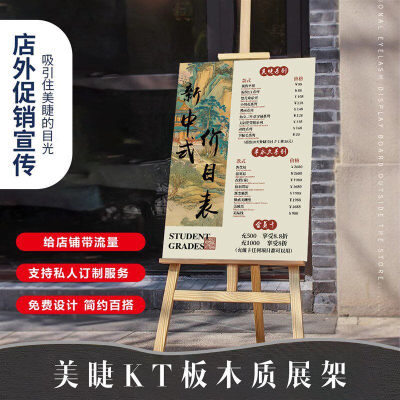 美睫展示板广告f牌展架高端美容院美体皮肤管理价格表设计美甲价