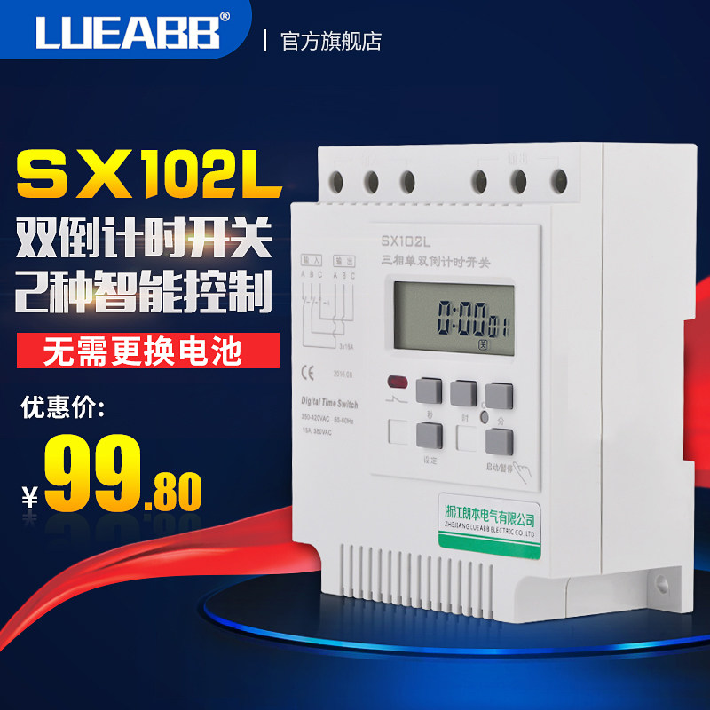 三相单双倒计时开关智能秒控时间循C环定时器抽水泵电机控制器380