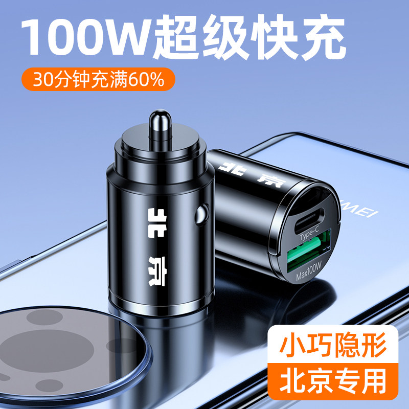 北京bj40车载充电器超级快充转接头专用bj60汽车T点烟器快充多功