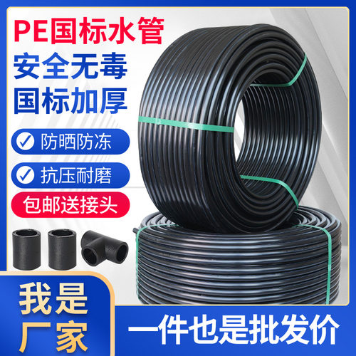 pe管自来水管20水管25硬管32四分40管子50热熔P63塑料4分6黑色一