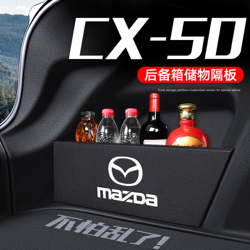 23马自达CX50后备箱隔t板收纳盒储物箱全车内爆改装饰配件用品大