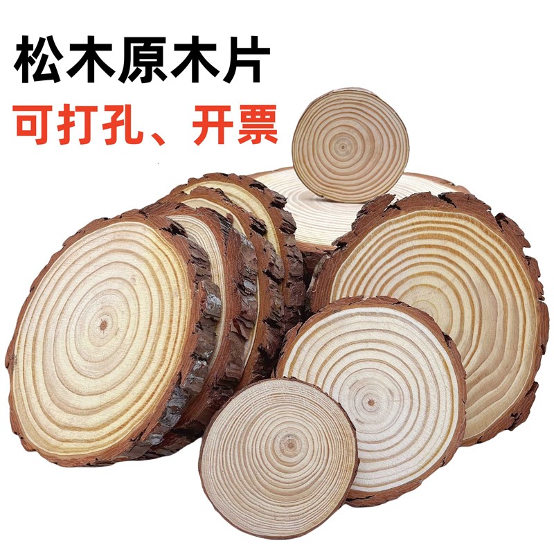 圆木片diyg手绘装饰原木片松木片拍摄道具薄木片圆木板模型材料