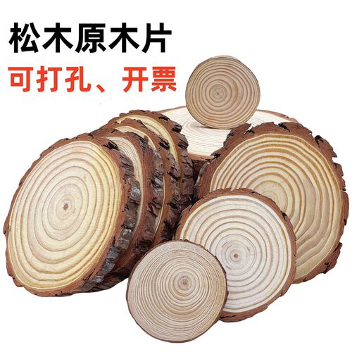 圆木片diyg手绘装饰原木片松木片拍摄道具薄木片圆木板模型材料
