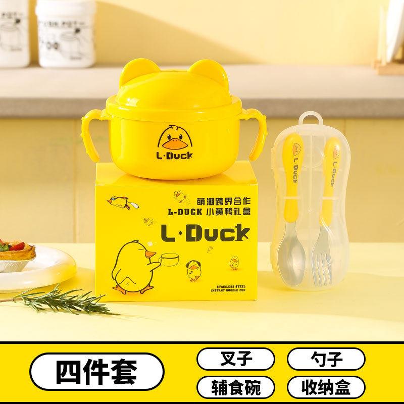 黄鸭儿童套具装盒不锈钢礼宝宝学吃饭训练A009婴儿小孩餐子辅食碗