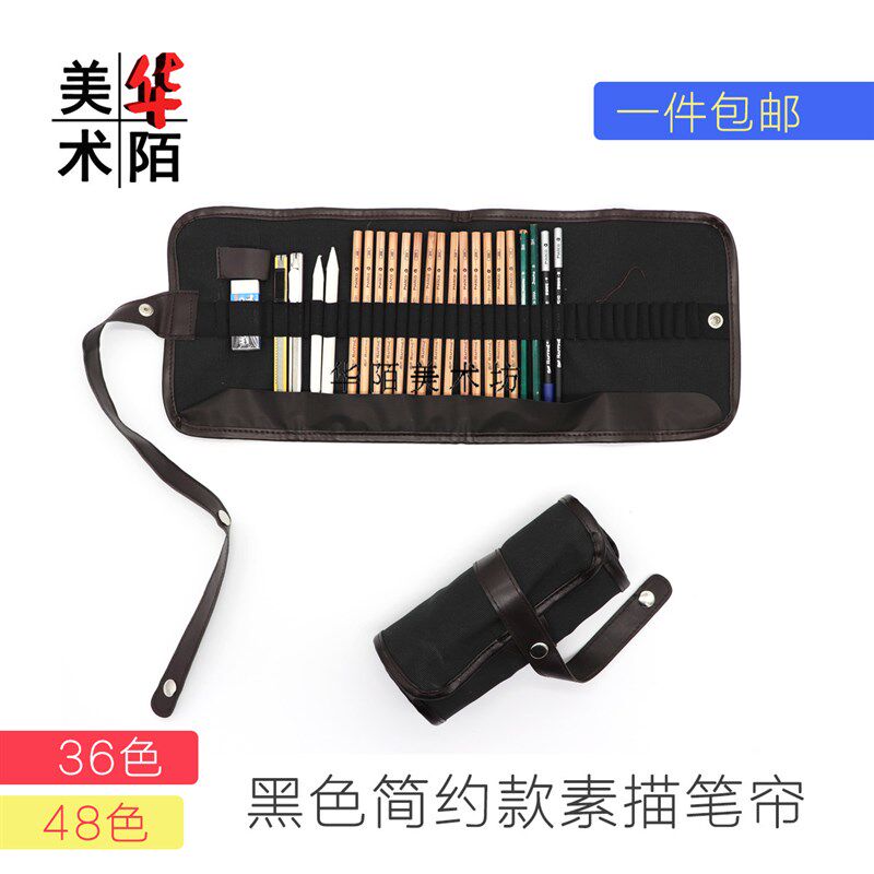 黑色简约素描笔帘 彩色铅笔3v6色/48支铅笔笔帘彩色铅笔笔袋炭笔