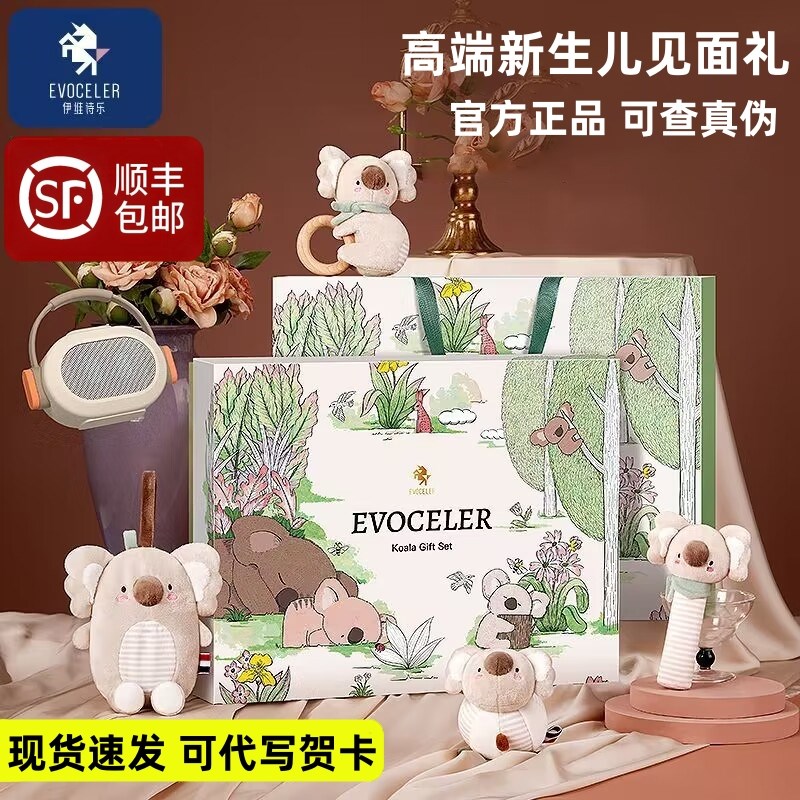 伊维诗乐新生儿礼盒婴儿考拉声光B玩偶安抚玩具宝宝满月百天见面
