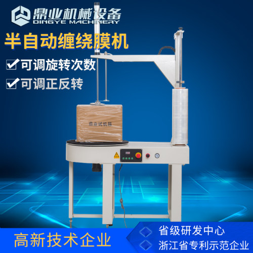 鼎业自动缠绕膜机薄膜缠膜包装机纸D箱泡沫箱发货覆膜拉伸膜打包