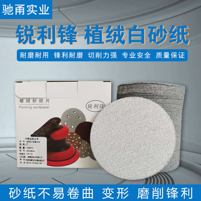 驰甬锐利锋白砂4寸圆形植绒砂纸比金牛好5寸气磨机打磨.抛光沙纸