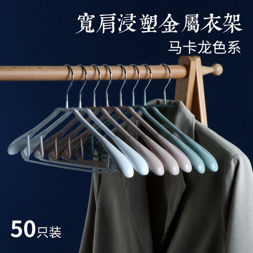简约风防滑金属浸彩色浸塑衣架晾晒承E重无痕款宽肩型家用型50祇