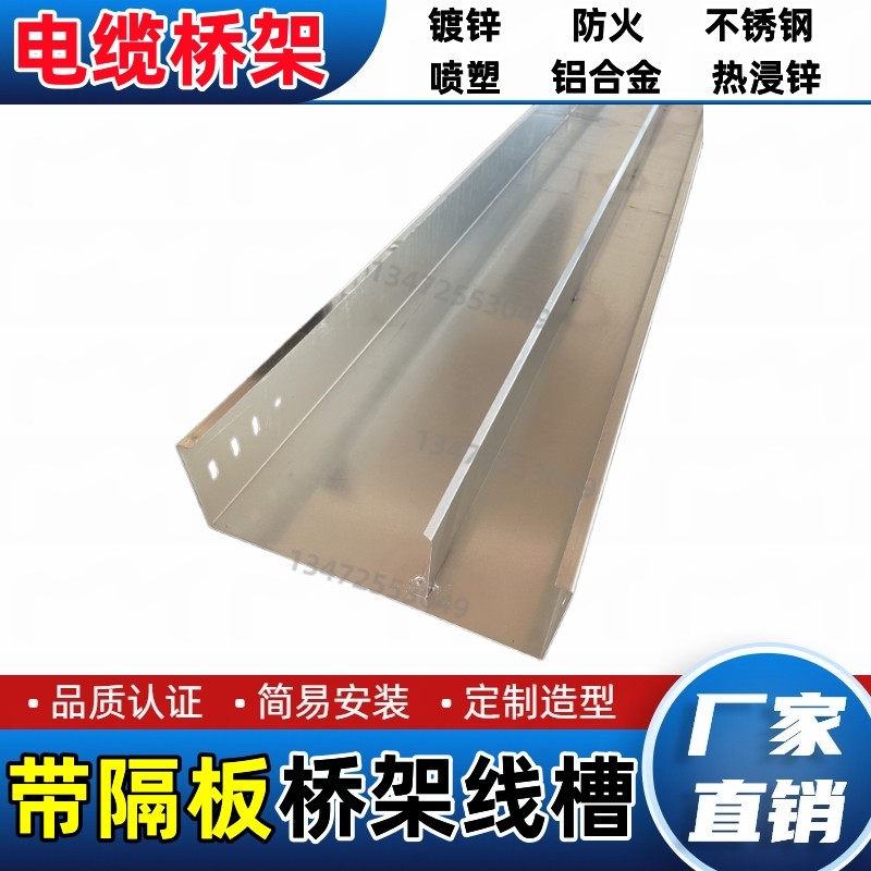 强弱电隔板桥架中区分隔开布线走线D槽镀锌不锈钢防火喷塑电缆桥