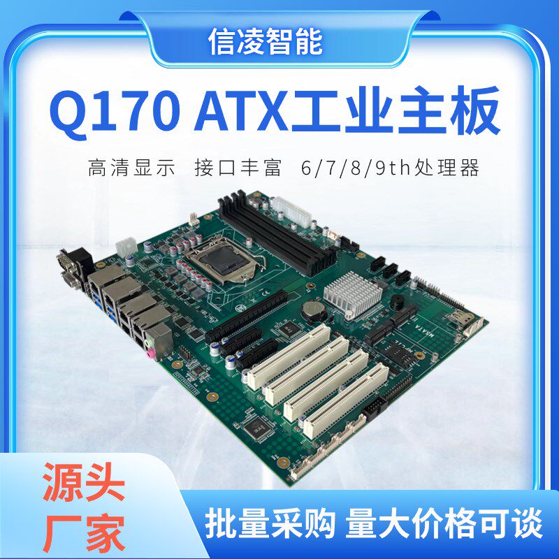 Q170 ATX 大母板 6/7/8/9代 4 PCI 工控板O 四网  4U工控机 主板