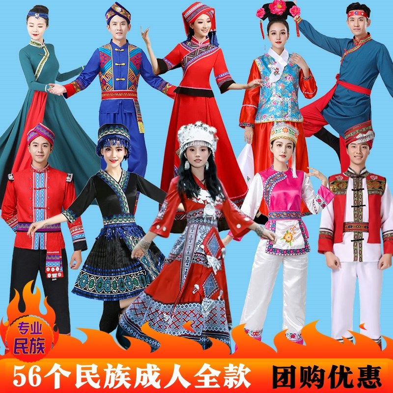56个少b数民族服装男女成人苗族蒙古族彝黎壮族三月三演出舞蹈服