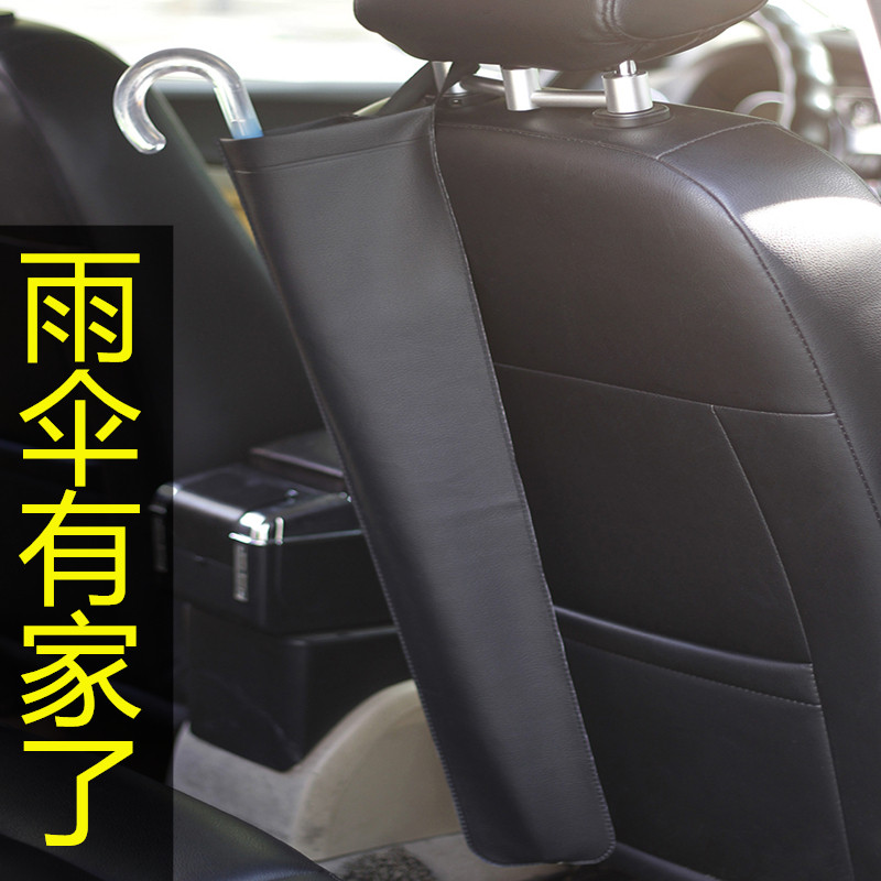 车载雨伞收纳袋防水伞套r汽车用品车内放伞桶固定支架座椅置物挂