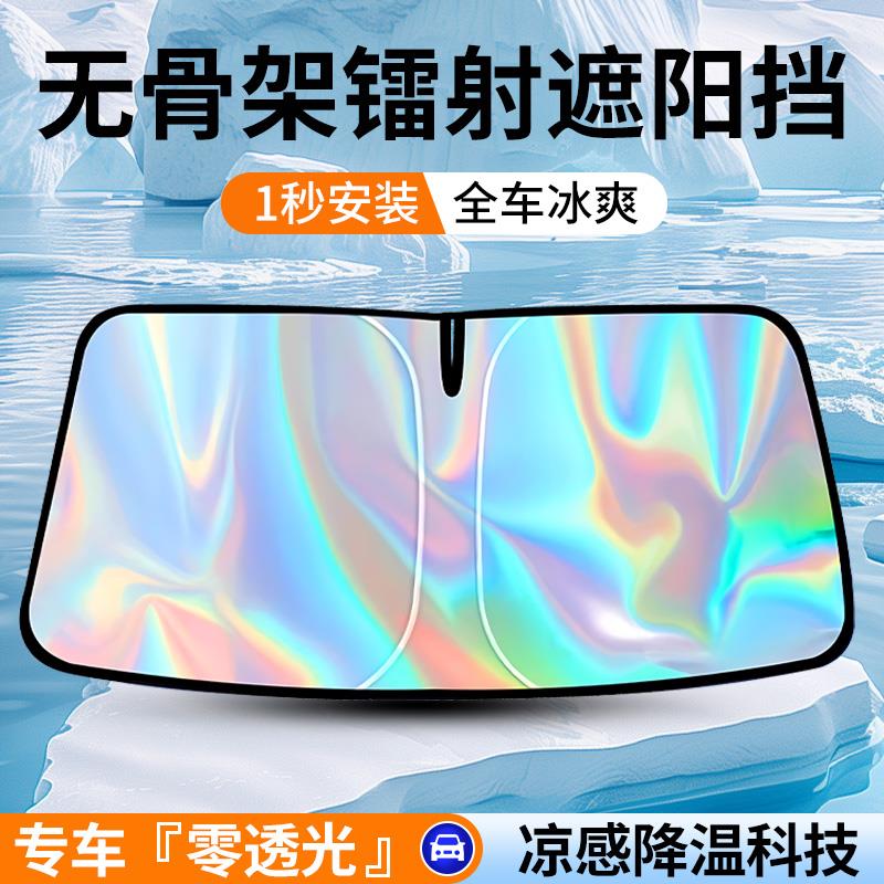 汽车隔热防晒e遮阳挡遮阳席2026夏季新款玻璃内档遮阳伞车专用挡