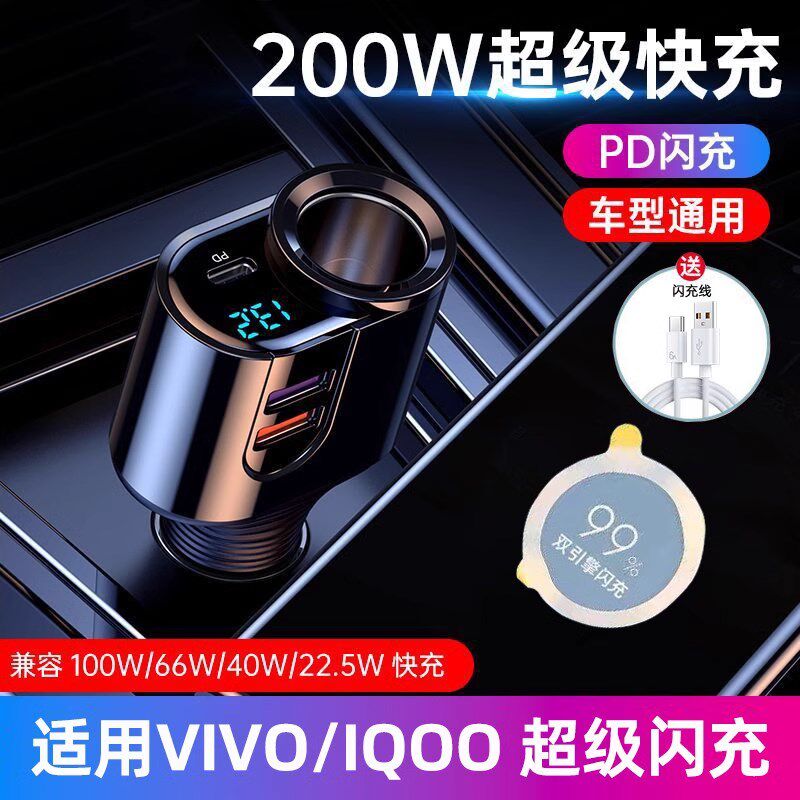 120W车载充电器点烟器电源拓展口母B座车充一拖三适用iQOOVIVO闪