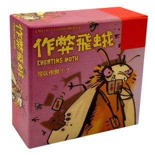 作飞蛾桌游作弊飞蛾桌游MogelMotte德国小强亲子休闲聚会卡牌游戏